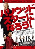 �إϥꥦ�åɥ������ˤʤ���! -���󥨥��Խ���-�� [DVD]