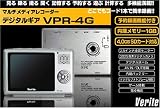 超最新型マルチメディアレコーダーVPR-4G