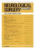 NEUROLOGICAL SURGERY (脳神経外科) 2007年 03月号 [雑誌]