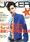 Men's JOKER (メンズ ジョーカー) 2008年 06月号 [雑誌]