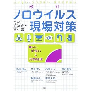 �����m���E�C���X����΍�\���̊����ǂƐH���� ���Ȃ��E�����Ȃ��E�������܂Ȃ�