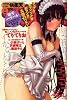 COMIC (コミック) 快楽天 2008年 06月号 [雑誌]