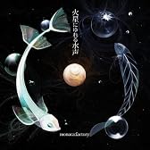 火星にゆれる水声