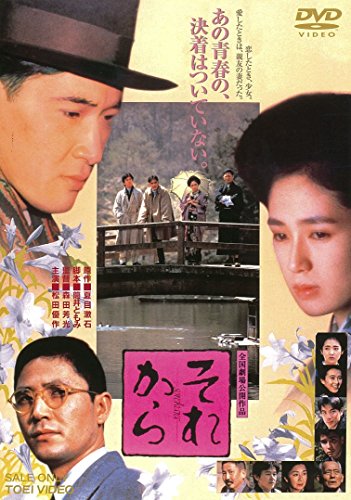 それから [DVD]