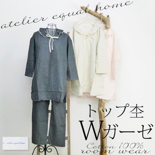 ふんわりダブルガーゼ長袖パジャマ上下セット