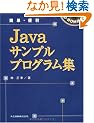 �ȒP�E�֗� Java�T���v���v���O�����W