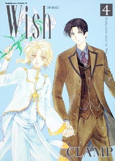 Wish (4)〔新装版〕 (角川コミックス・エース 45-17)