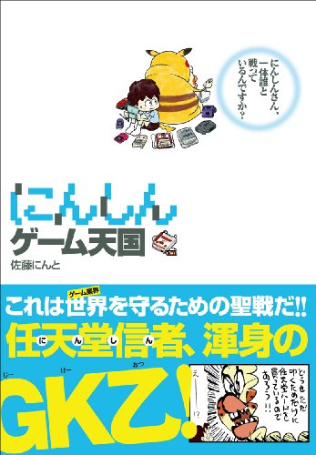 にんしんゲーム天国(コミック)