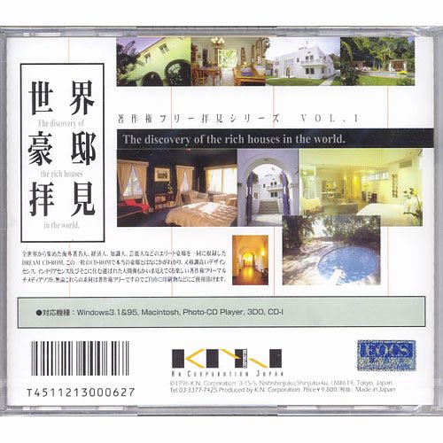 著作権フリー拝見シリーズ vol.1 世界豪邸拝見