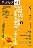 夢・大アジア 第3号 夢・大アジア 第3号