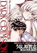 改訂版 ダーククリムゾン第3巻 <アルテミスの章>