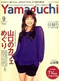月刊 タウン情報YAMAGUCHI (ヤマグチ) 2008年 09月号 [雑誌]
