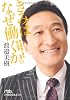 きみはなぜ働くか。(日経ビジネス人文庫)