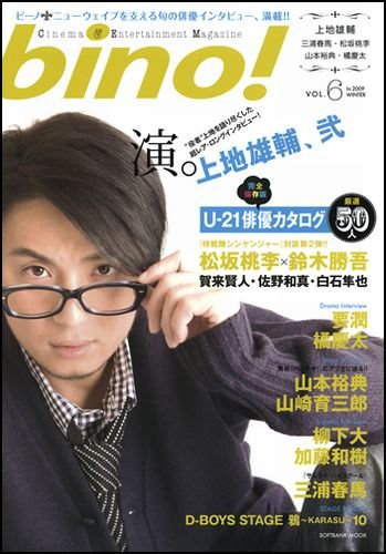 bino! Vol.6 (SOFTBANK MOOK)