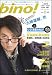 bino! Vol.6 (SOFTBANK MOOK)