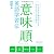意味順英語学習法
