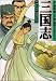 三国志 (3) (MF文庫)