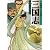 三国志 (3) (MF文庫)