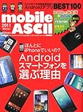 書評 mobile ASCII (モバイルアスキー) 2011年 01月号 [雑誌] by hamachobi