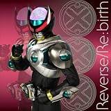仮面ライダーバース テーマソング Reverse/Re:birth