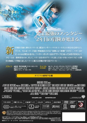 ハリー・ポッターと秘密の部屋 (1枚組) [DVD]