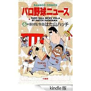 �p���싅�j���[�X�@�i�U�j�����c�ē� �o���u�[�R�~�b�N�X 4�R�}�Z���N�V����