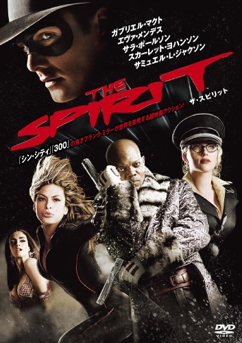 ザ・スピリット [DVD] by ガブリエル・マクトスカーレット・ヨハンソンサミュエル・L・ジャクソンエヴァ・メンデスサラ・ポールソン