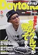 Daytona (デイトナ)2009年 05月号 [雑誌]