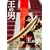 ���̒j �R���N�^�[�Y�E�G�f�B�V���� (������萶�Y) [DVD]