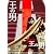 王の男 コレクターズ・エディション (初回限定生産) [DVD]