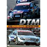 DTM ドイツツーリングカー選手権 2007 総集編 [DVD]