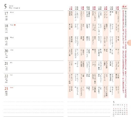 李家幽竹の風水手帳2010 ラッキーカメリア (付録: 風水手帳120%活用術&2010年版未来手帳のつけ方)