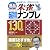逸品 超難問ナンプレ130選 朱雀(すざく)