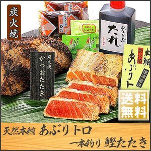 炭火焼　天然本マグロ炙りトロ＆カツオたたき(鮪あぶりトロ110ｇ･鰹たたき280ｇ・特製たれ付)【父の日ギフト・プレゼント】