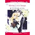 ＷｉｎｔｅｒＬｏｖｅＳｏｎｇｓ<br>アンソロジー画　 オリヴィア・クリスティン作　 <br>690円<br>ISBN:9784776732013　