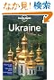 Lonely Planet Ukraine