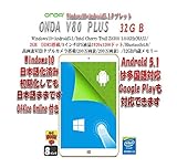 http://www.amazon.co.jp/ONDA-PLUS-Windows10-Android5-1-8%E3%82%A4%E3%83%B3%E3%83%81IPS%E3%82%B9%E3%82%AF%E3%83%AA%E3%83%BC%E3%83%B31920x1200%E3%83%89%E3%83%83%E3%83%88-Bluetooth-%E6%97%A5%E6%9C%AC%E8%AA%9E%E8%A8%AD%E5%AE%9A%E6%B8%88%E3%81%BF/dp/B01M59IY4U%3Fpsc%3D1%26SubscriptionId%3DAKIAIWZYVSMXX4HMRNIQ%26tag%3Dmobiinfo99-22%26linkCode%3Dxm2%26camp%3D2025%26creative%3D165953%26creativeASIN%3DB01M59IY4U