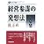 経営参謀の発想法 (知力アップ講座)