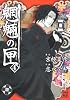 魍魎の匣 (4) (怪COMIC)