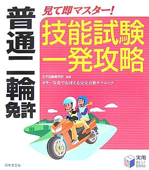 ���ʓ�֖Ƌ��\���đ��}�X�^�[!�Z�\�����ꔭ�U�� (���pBEST BOOKS)