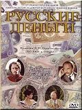 Russkie dengi (DVD PAL)