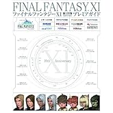 �ե����ʥ�ե��󥿥���XI 10th Anniversary �ץ�ߥ������� (�ե����̤ι�ά��)