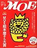 MOE (モエ) 2011年 02月号 [雑誌]