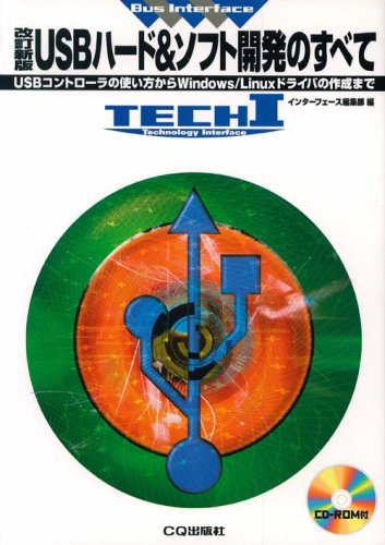 Cover image : USBハード&ソフト開発のすべて―USBコントローラの使い方からWindows/Linuxドライバの作成まで (TECHI―Bus Interface)