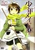少年メイド 4 (B's-LOG COMICS)