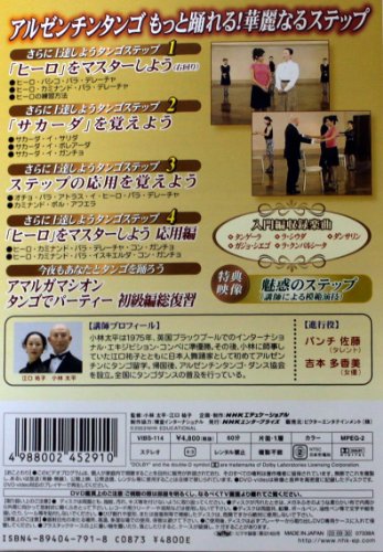 Cover image : NHK趣味悠々 今夜もあなたとタンゴを踊ろう 第2巻 初級編 [DVD]