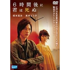 6���Ԍ�ɌN�͎��� [DVD]