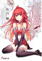 雪の翼のフリージア