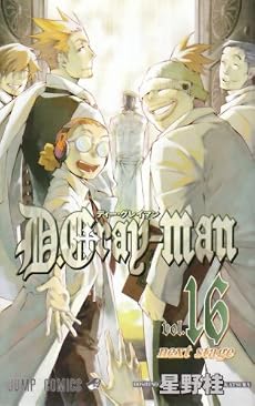 D.Gray-man 16 (ジャンプコミックス)