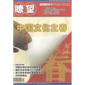 Liaowang = Liao Wang = Outlook Weekly by
